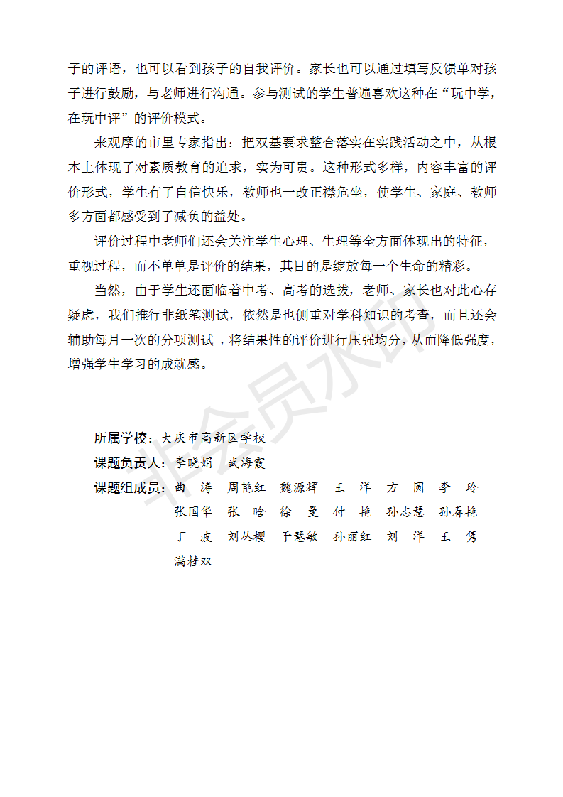 1《人文教育背景下的评价模式研究》课题成果概述_03.png